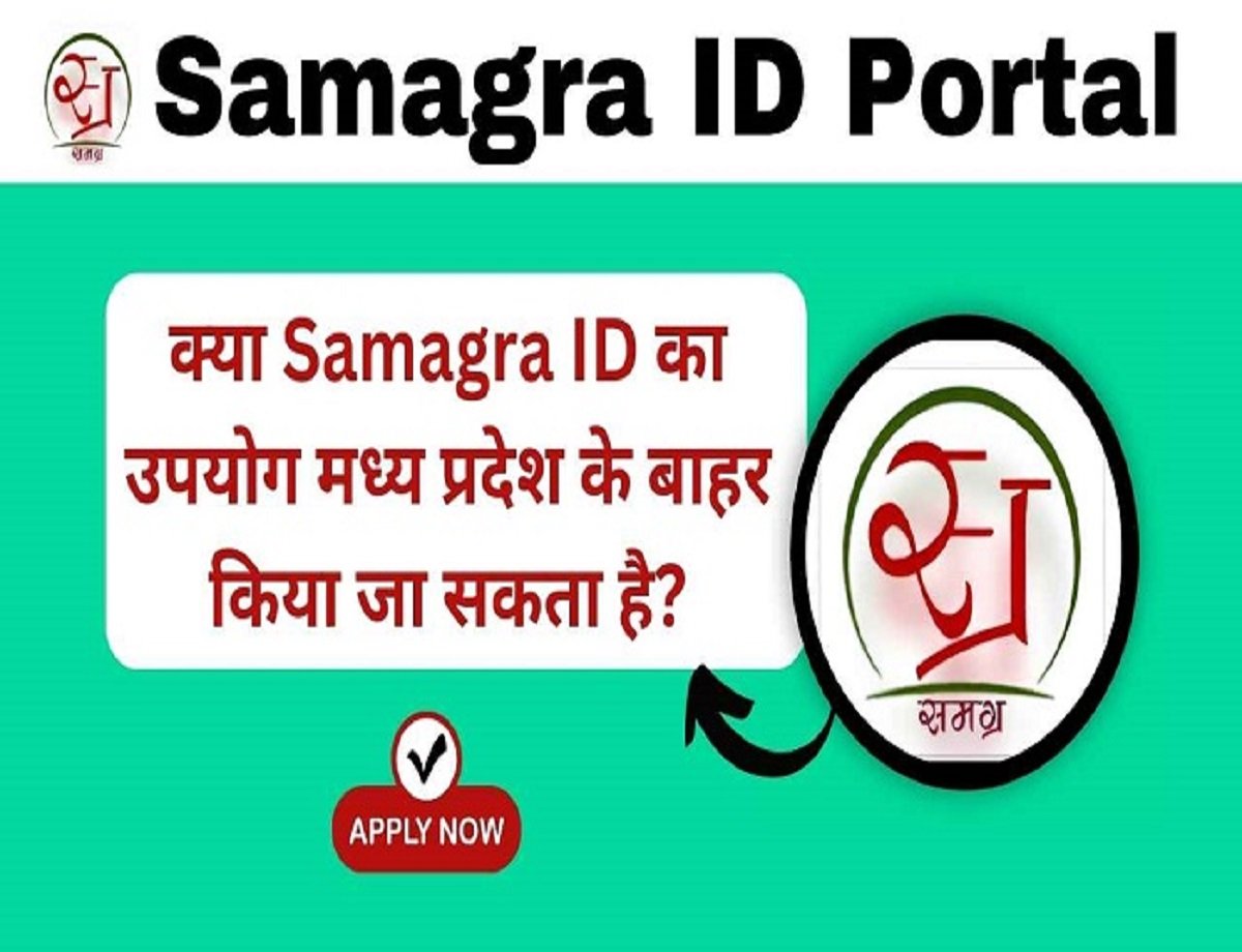 Samagra ID